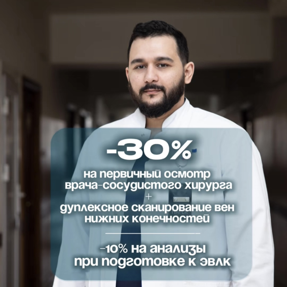 Комплекс обследования (Первичный осмотр сосудистого хирурга (флеболога) + ДС вен н/к) 