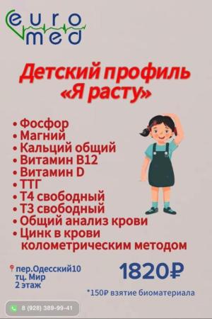 Детский профиль "Я расту"
