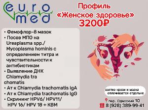    Профиль "Женское здоровье"